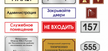 Изготовление таблички