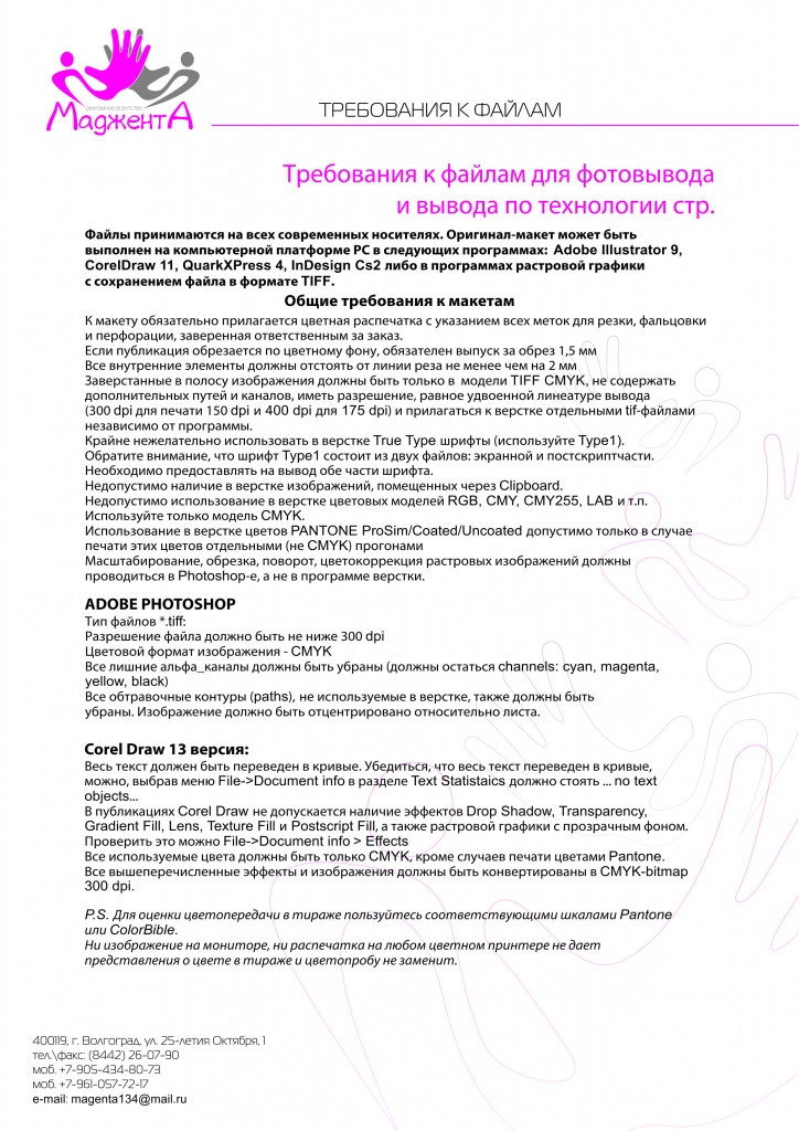 ТРЕБОВАНИЯ К ФАЙЛАМ_полиграфия.jpg