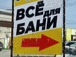 Все для бани