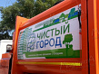 Чистый город