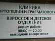 Клиника